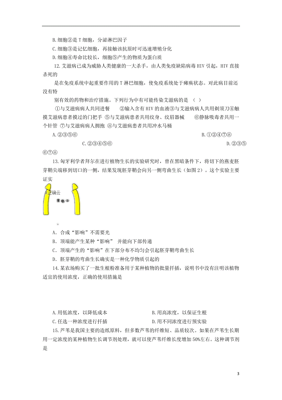 山西太原第二十一中学2020高二生物期中.doc_第3页