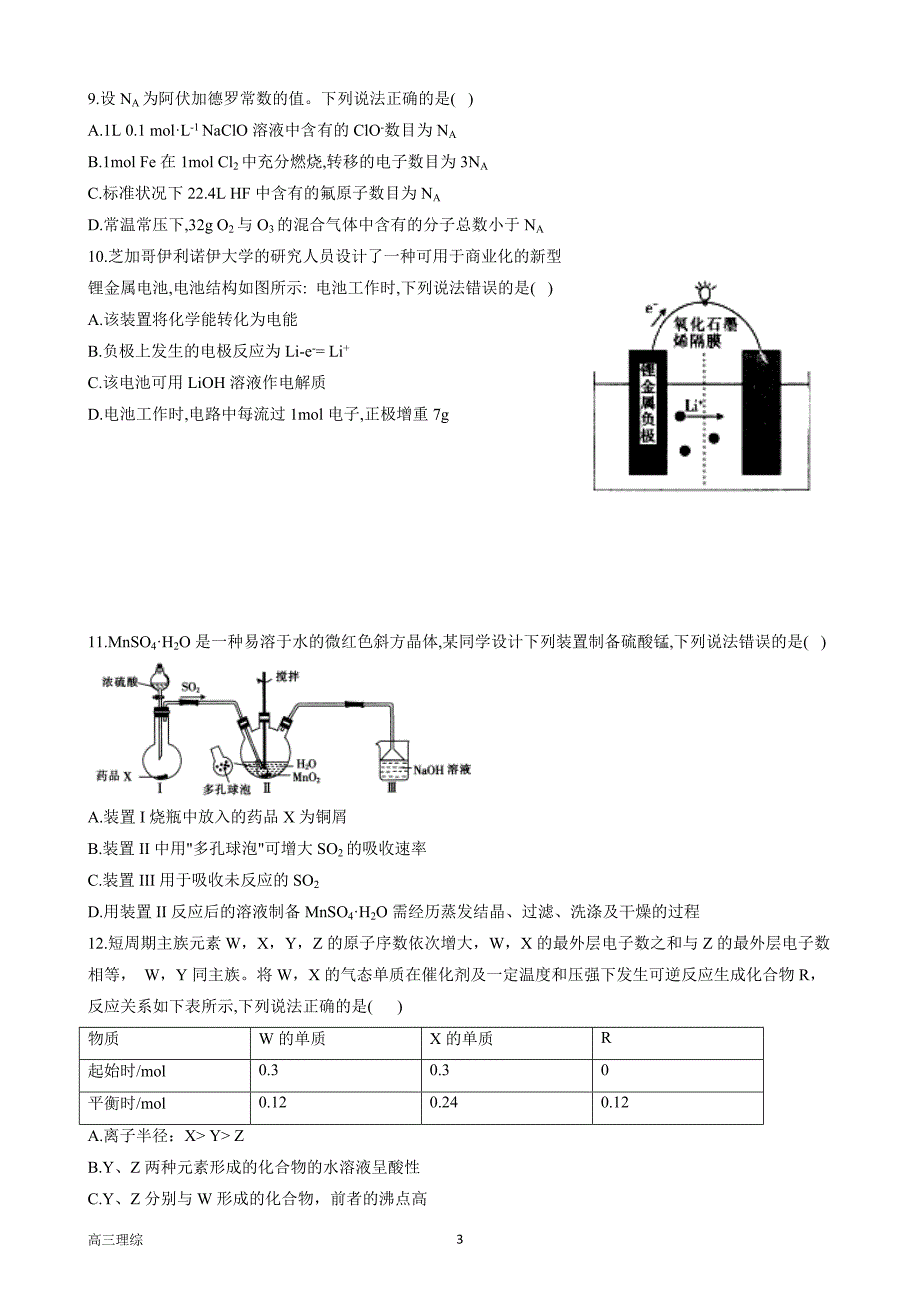 2020届四川省高三上学期12月月考试题理科综合Word版_第3页