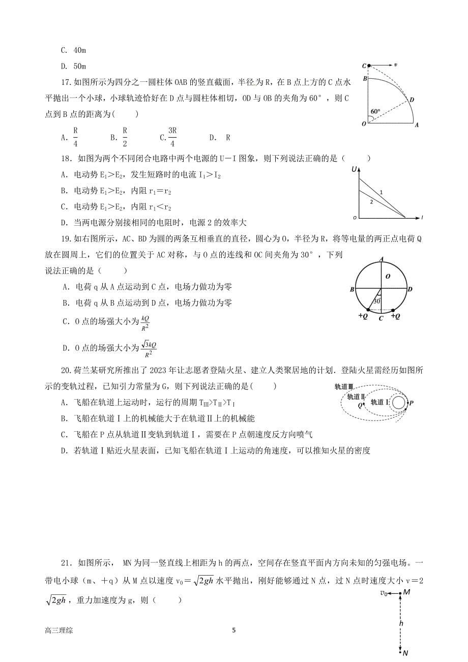 2020届四川省高三上学期12月月考试题理科综合Word版_第5页