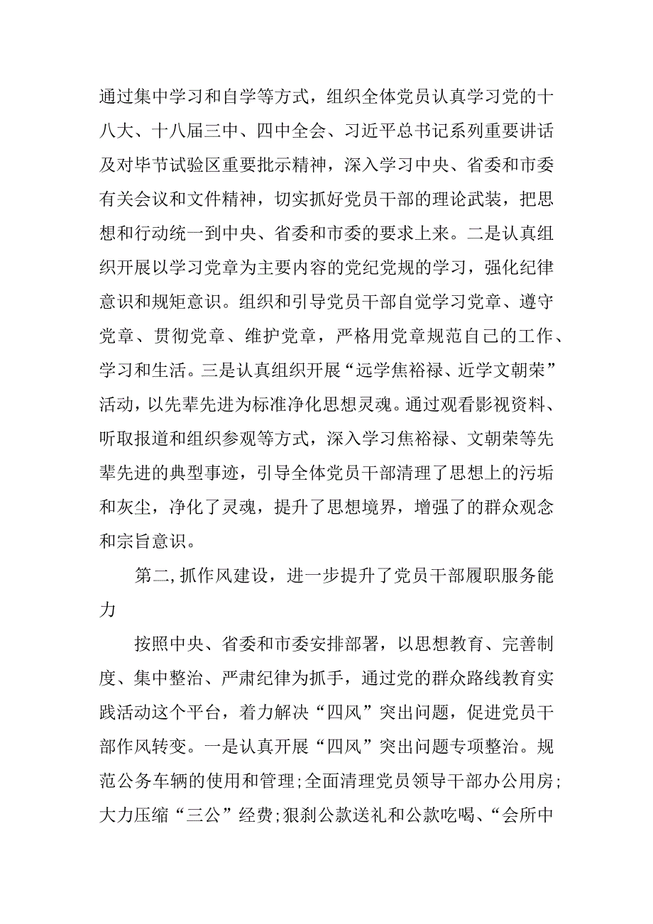 XX党支部换届工作报告范文_第2页