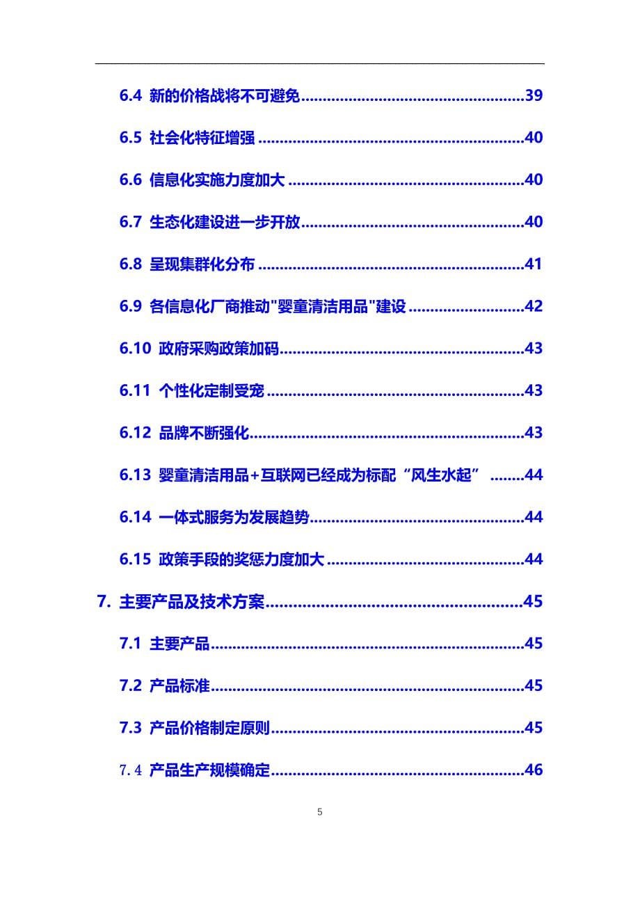 2020年【婴童清洁用品】行业调研分析报告_第5页