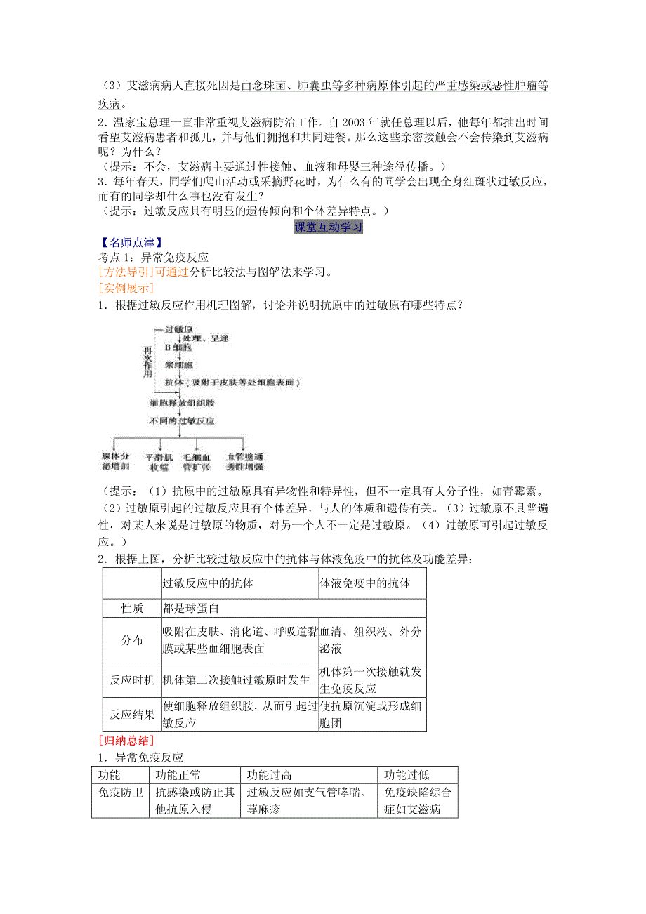 高中生物课前预习课堂学习巩固训练课后分层练习第9课免疫异常与免疫学的应用教学案必修3.pdf_第2页