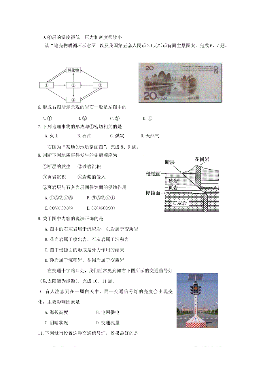 浙江省丽水四校2019-2020学年高一地理上学期期中试题_第2页