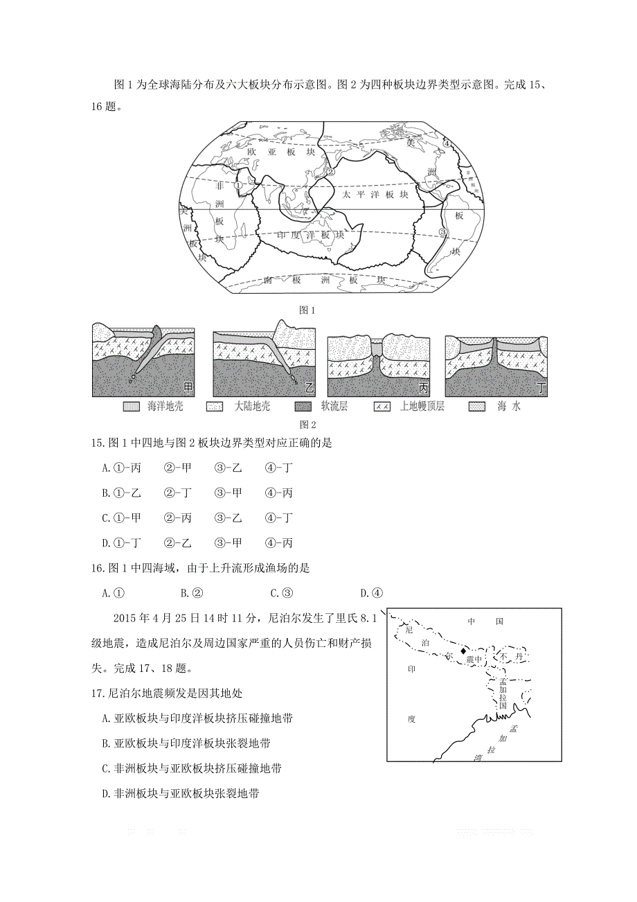 浙江省丽水四校2019-2020学年高一地理上学期期中试题_第4页