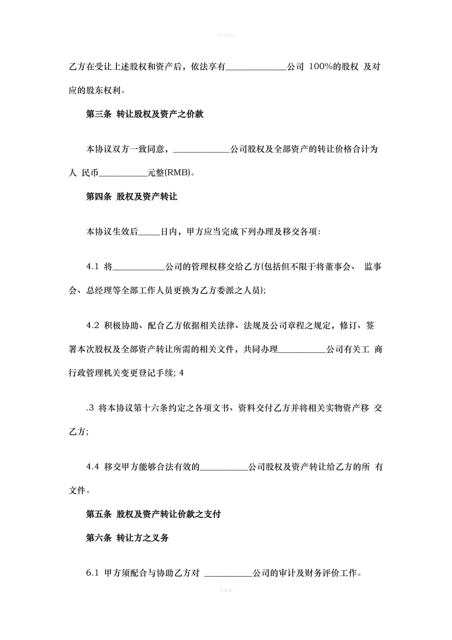 公司收购合同范本（律师版）_第3页