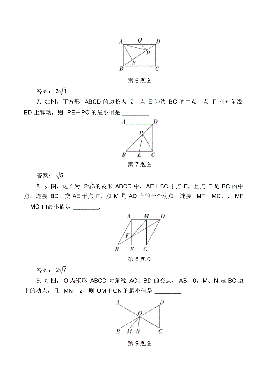 2020年中考数学一轮复习冲刺专题动点和折叠问题练习(含答案).pdf_第3页