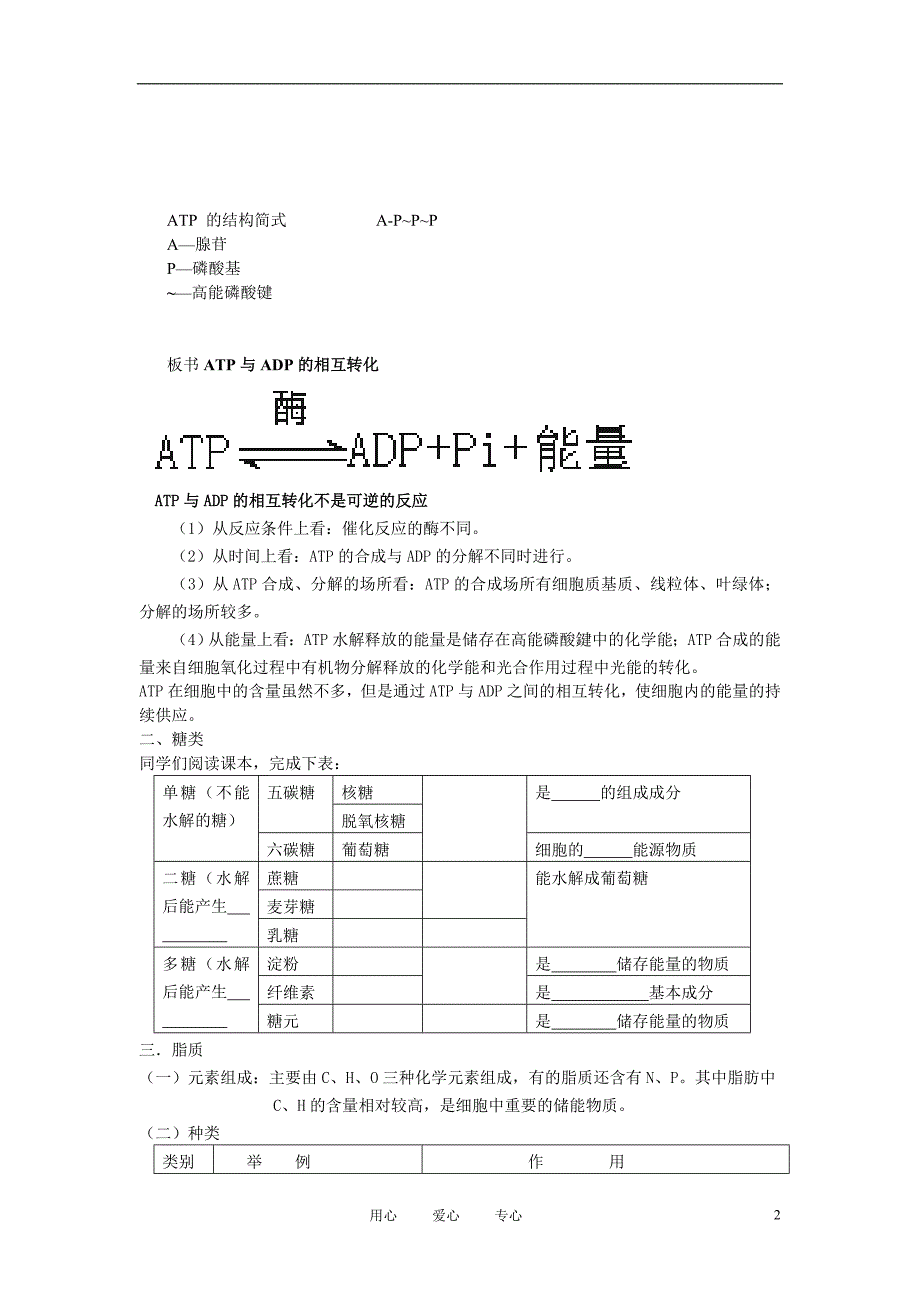 高中生物细胞中的能源物质教案1中图必修1.doc_第2页