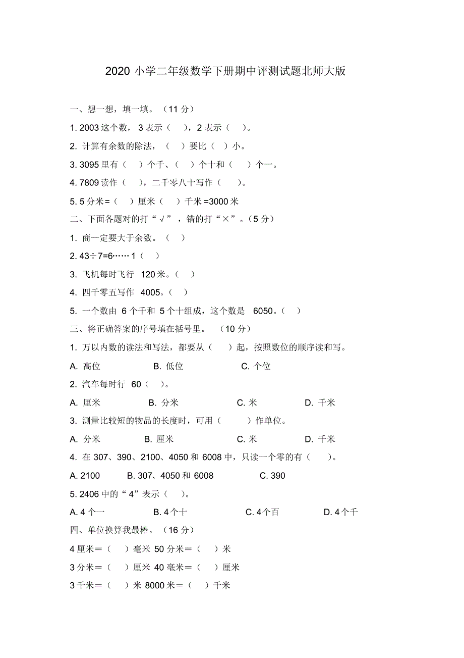 2020小学二年级数学下册期中评测试题北师大版(无答案)(4)(20200416024716).pdf_第1页