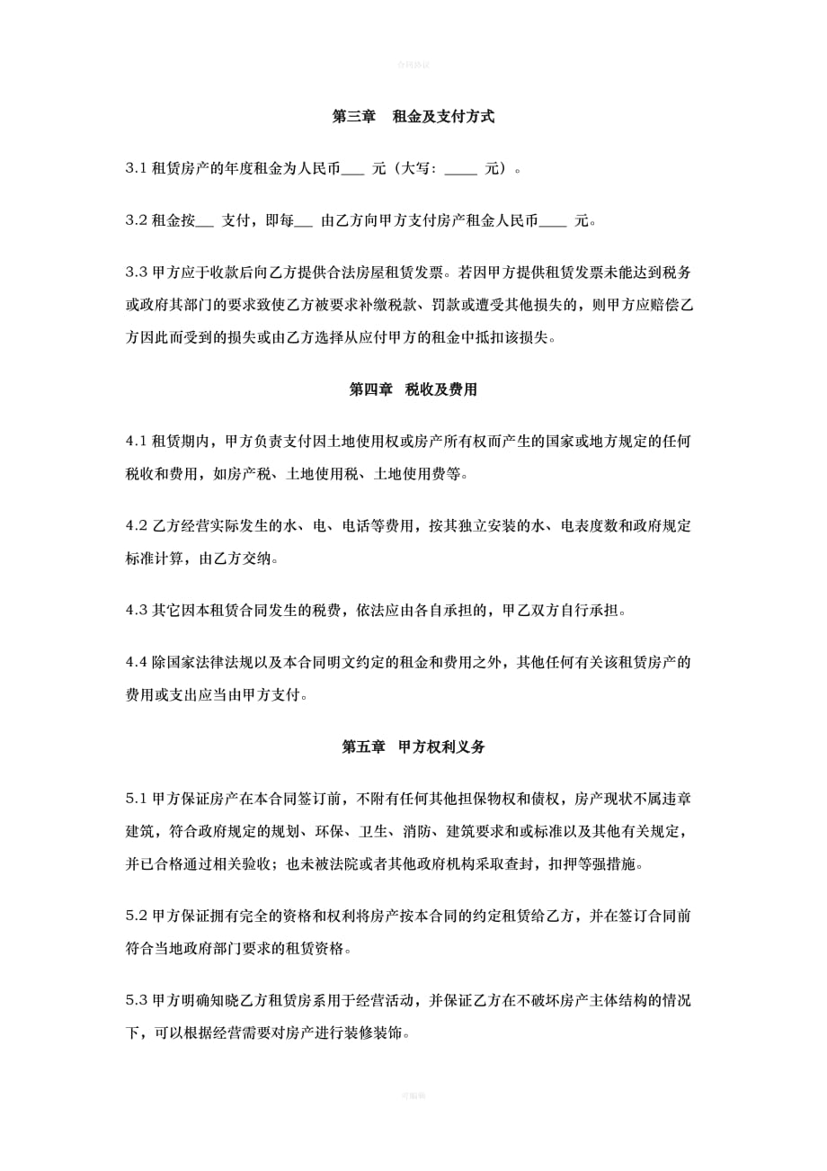 房屋租赁合同(承租方用)（律师版）_第2页