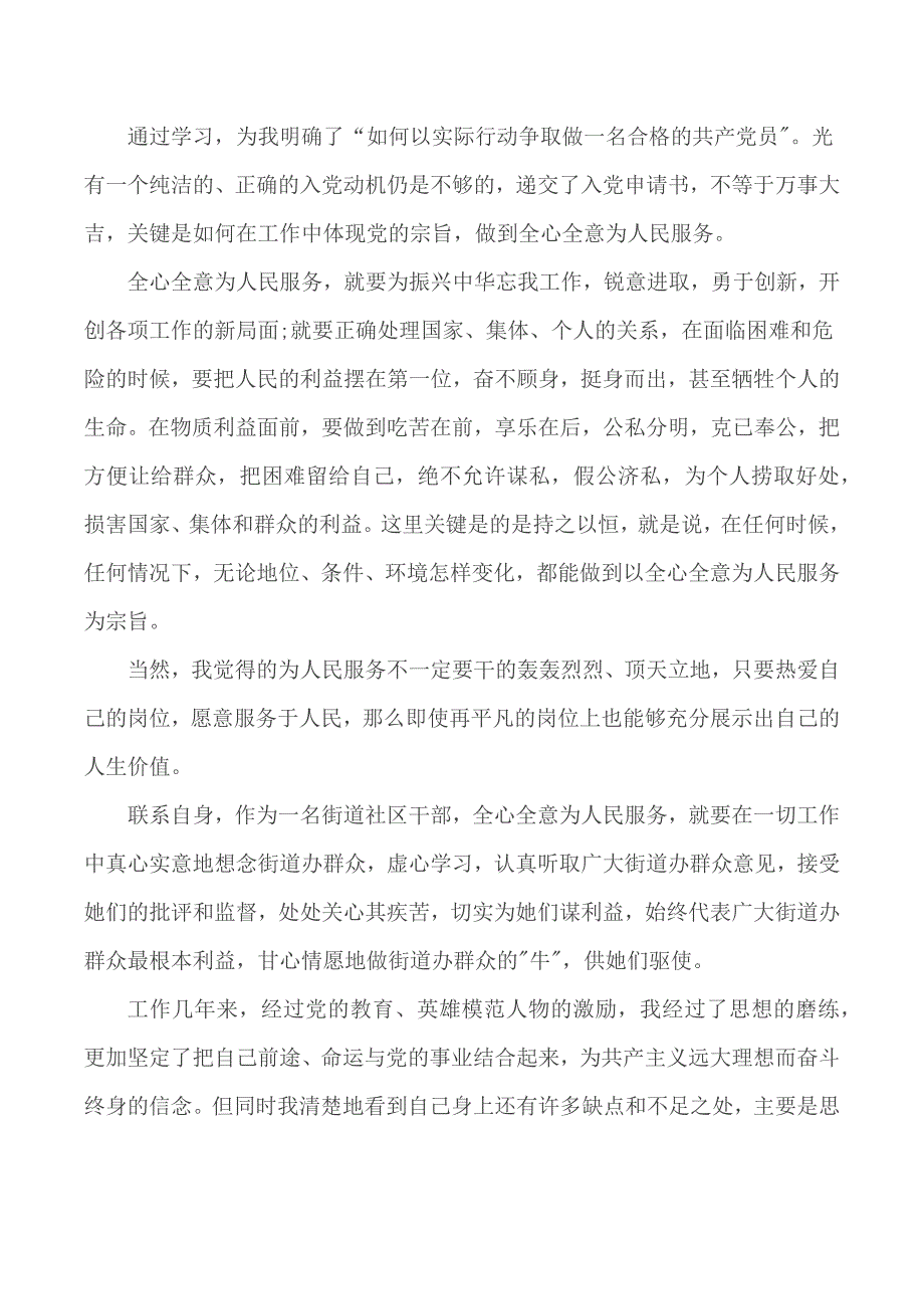 2020基层公务员入党申请书模板5篇_第2页