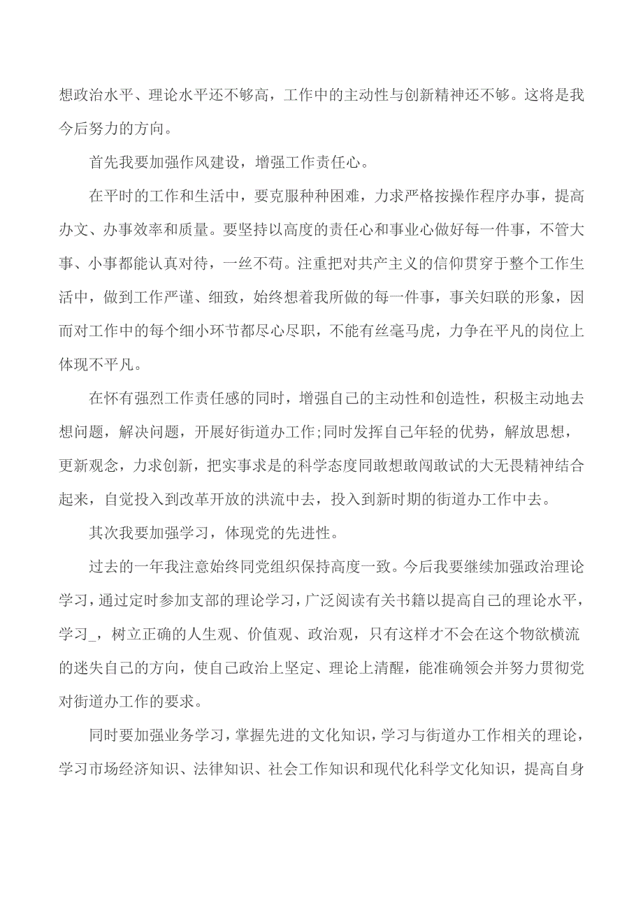 2020基层公务员入党申请书模板5篇_第3页