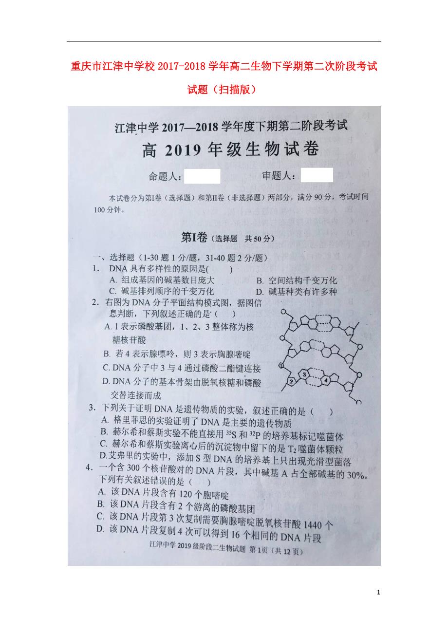 重庆校高二生物第二次阶段考试.doc_第1页