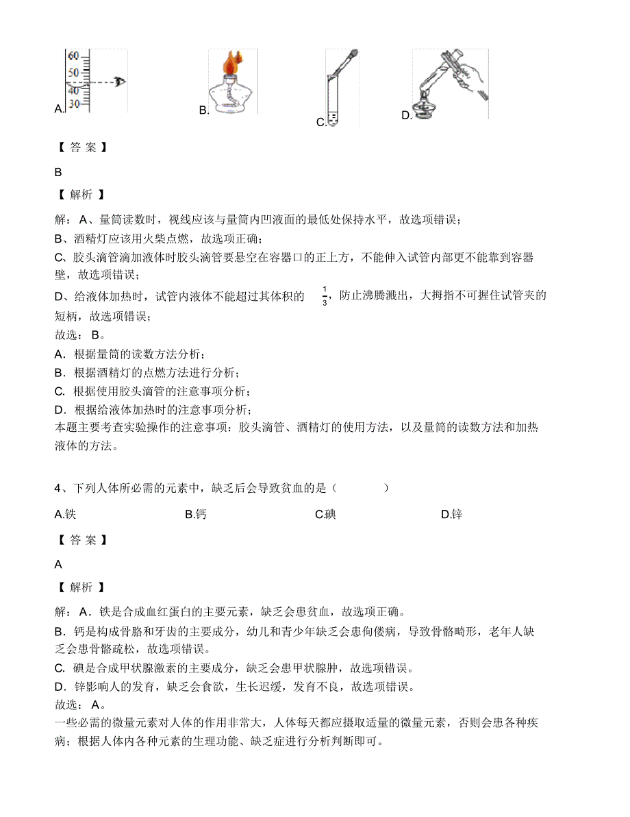 2019年天津市南开区中考化学一模考试试卷(解析版).pdf_第2页