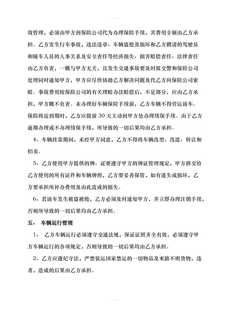 车辆挂靠合同（律师版）_第3页