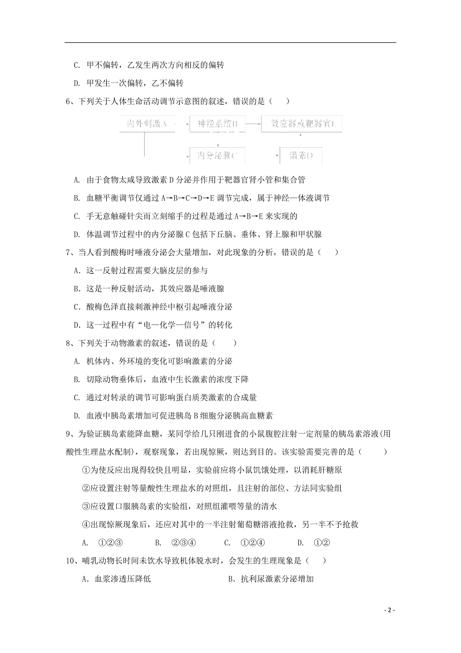 陕西渭南中学高二生物期中1.doc_第2页