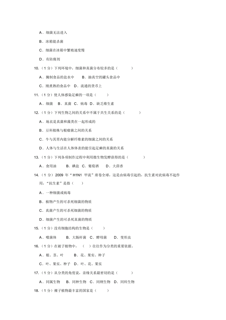 2020年秋八年级上册生物期末试卷(含解析)(24)(20200416005448).pdf_第2页