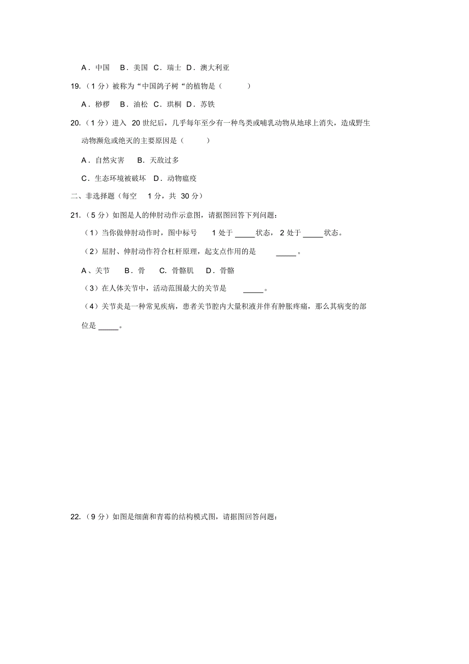 2020年秋八年级上册生物期末试卷(含解析)(24)(20200416005448).pdf_第3页