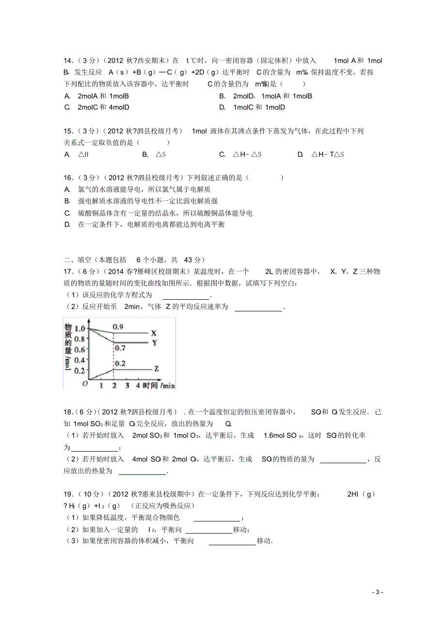 安徽省宿州市泗县二中高二化学上学期第二次月考试卷理(含解析).pdf_第3页