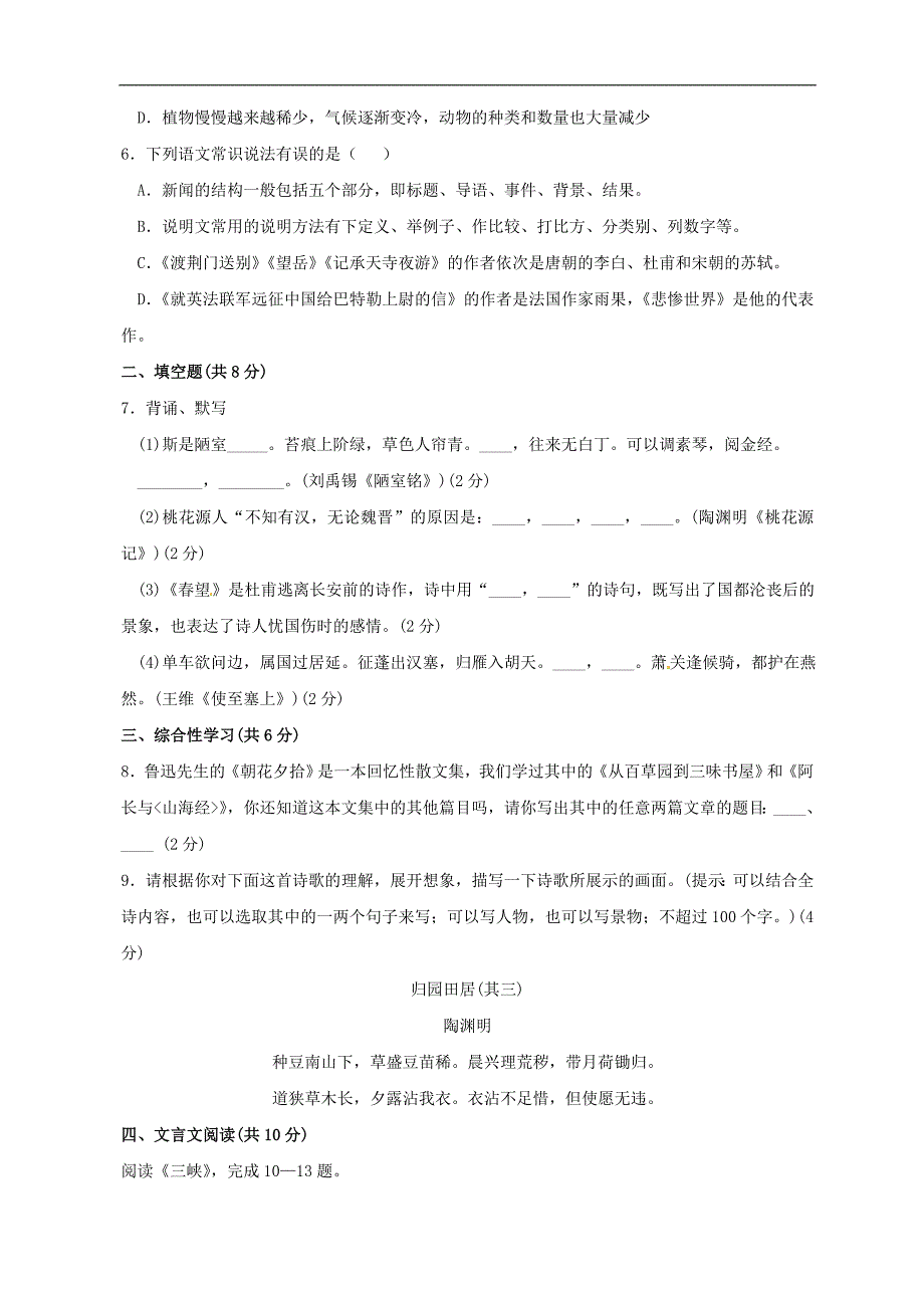 2009-2010学年八年级语文上学期期末质量检测试题人教版.doc_第2页