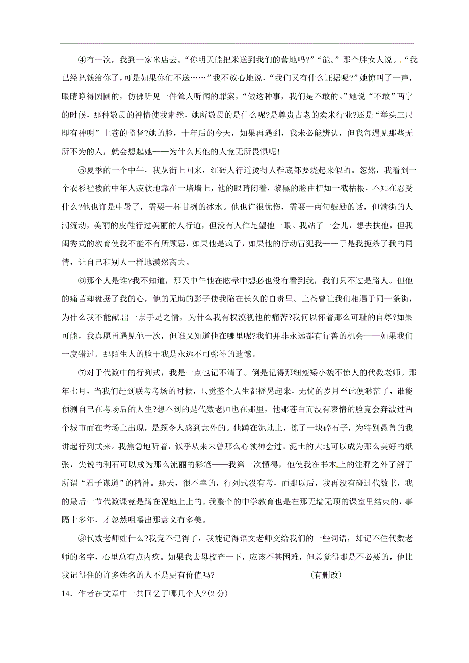 2009-2010学年八年级语文上学期期末质量检测试题人教版.doc_第4页