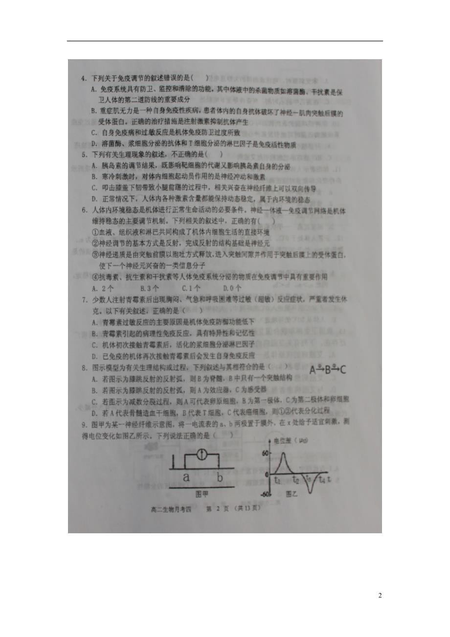 山西怀仁第一中学高二生物第四次月考1.doc_第2页