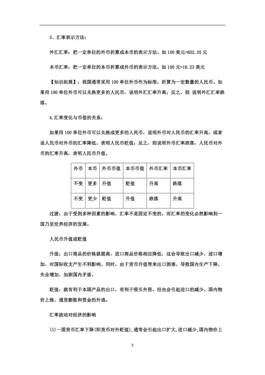 《信用卡、支票和外汇》教学设计_第5页