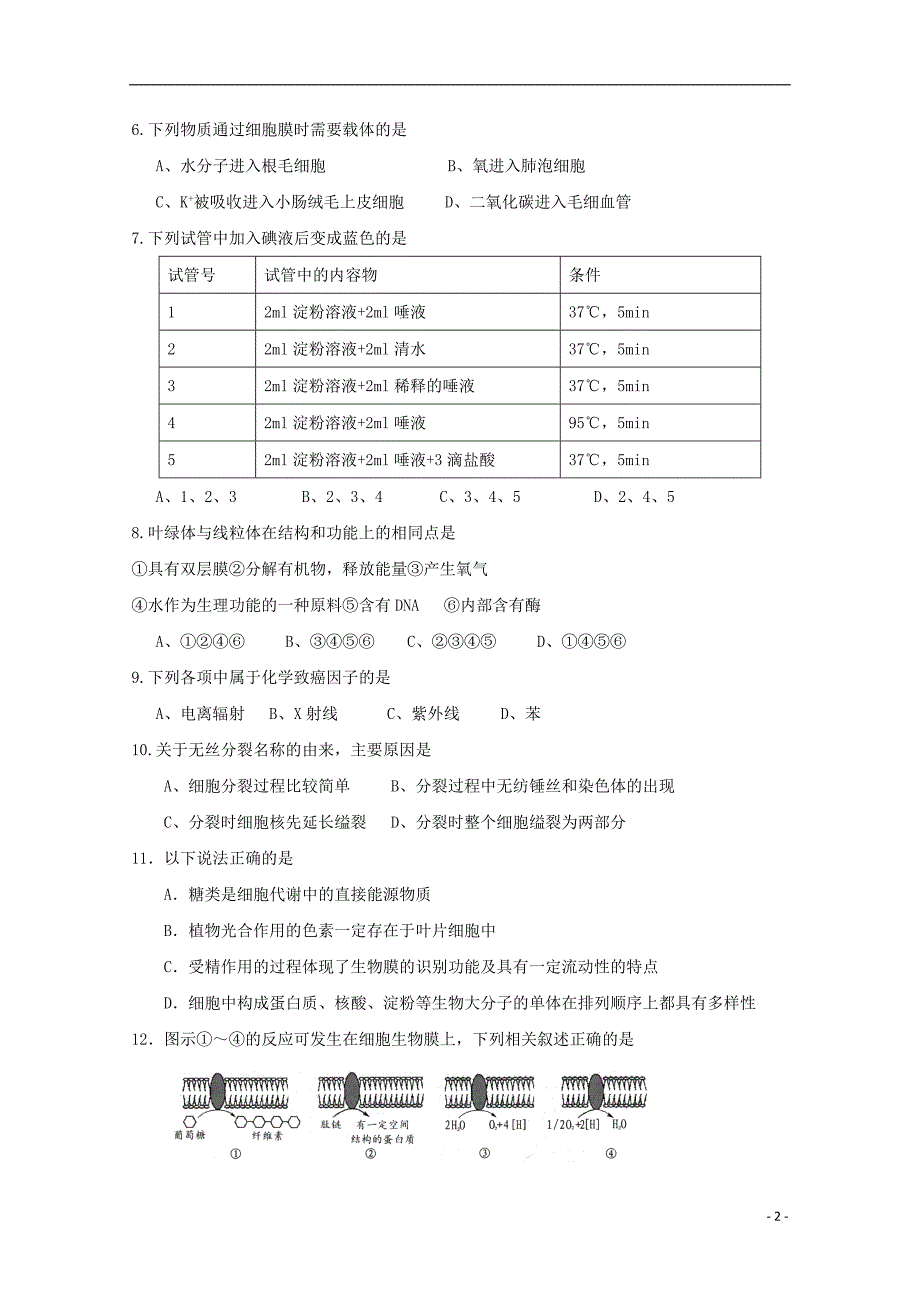 湖北长阳第一高级中学高三生物月考.doc_第2页