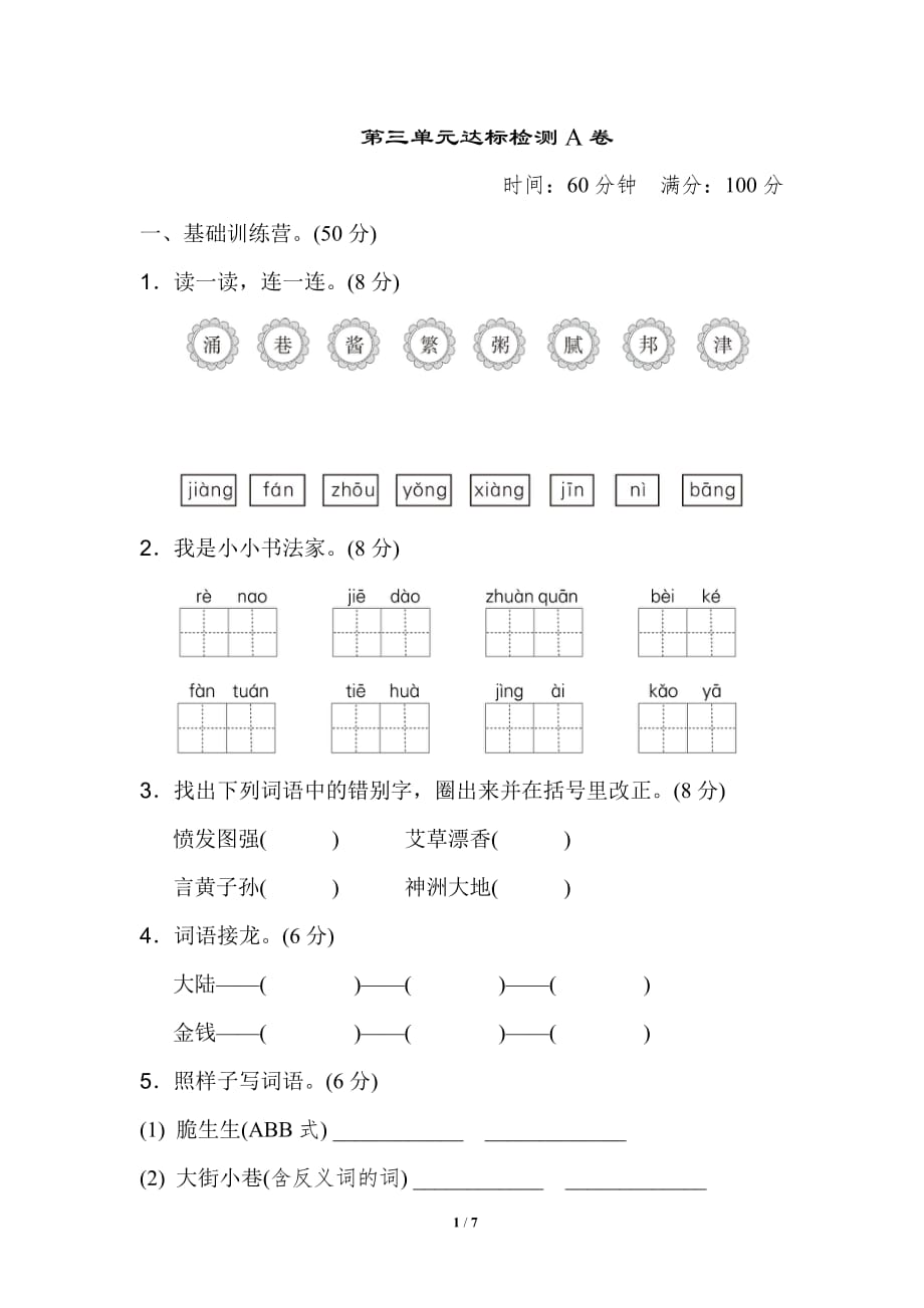 统编版小学语文二年级（下册）第三单元检测卷含答案_第1页