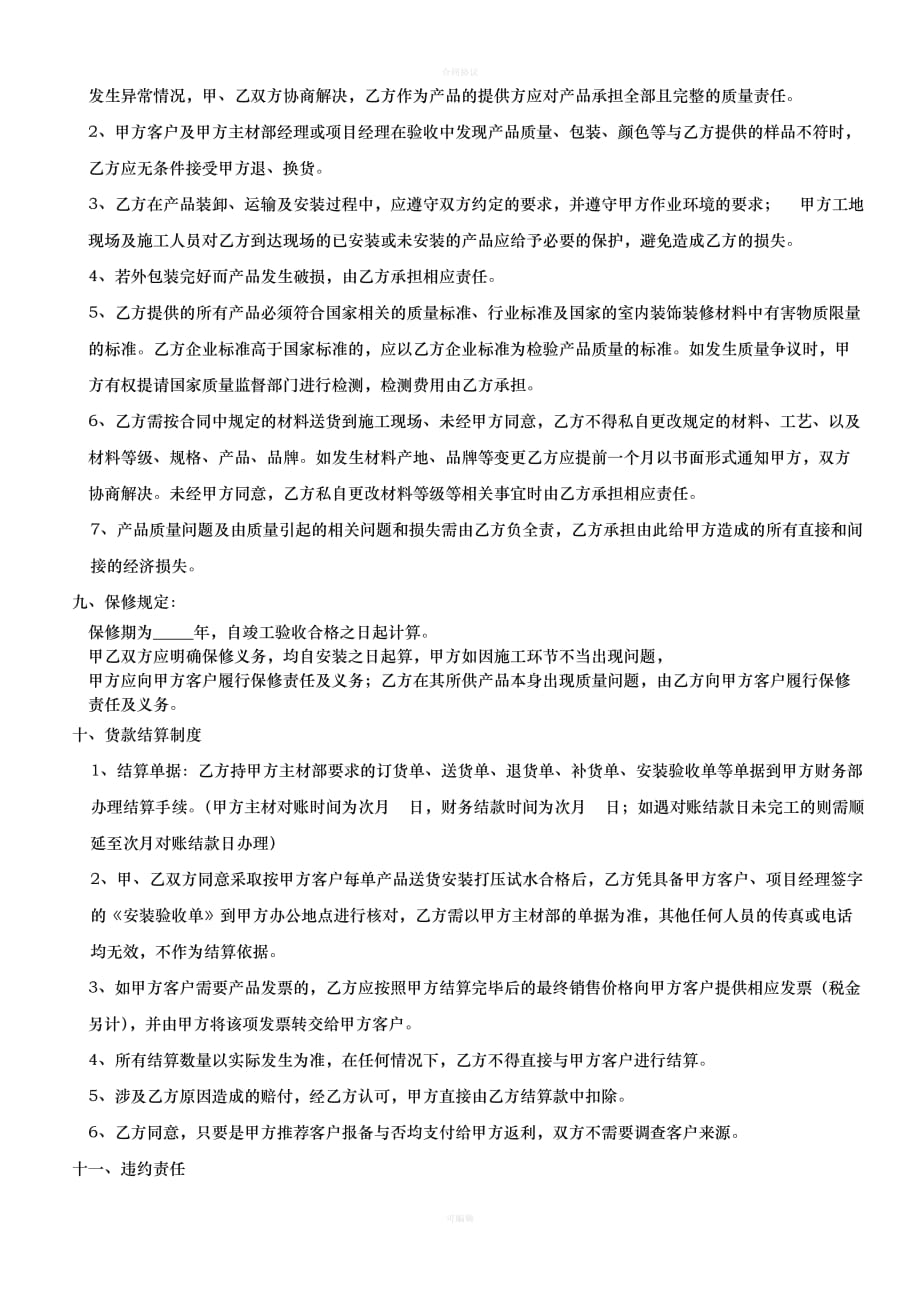 装饰公司主材产品合作协议（律师版）_第3页