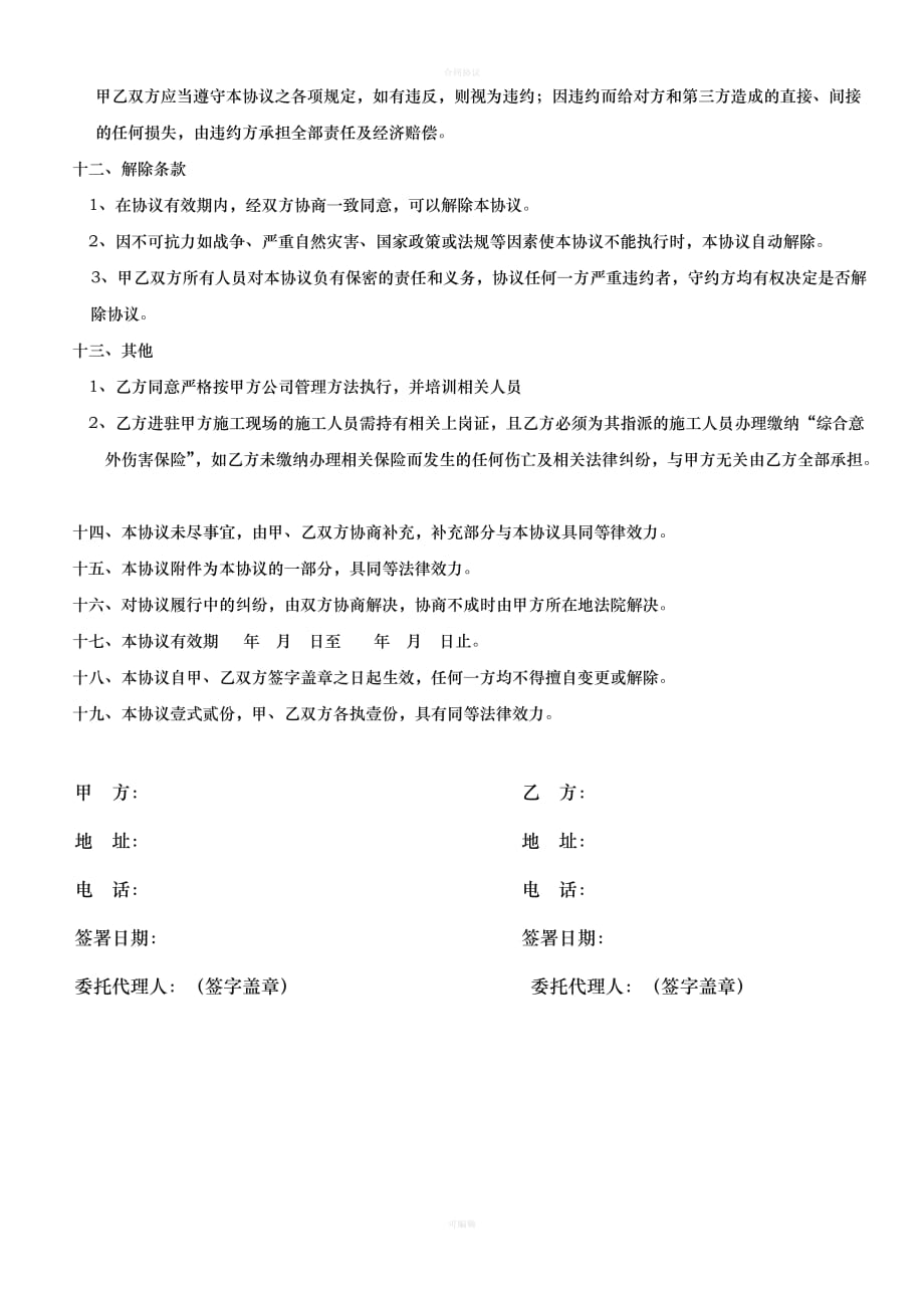 装饰公司主材产品合作协议（律师版）_第4页