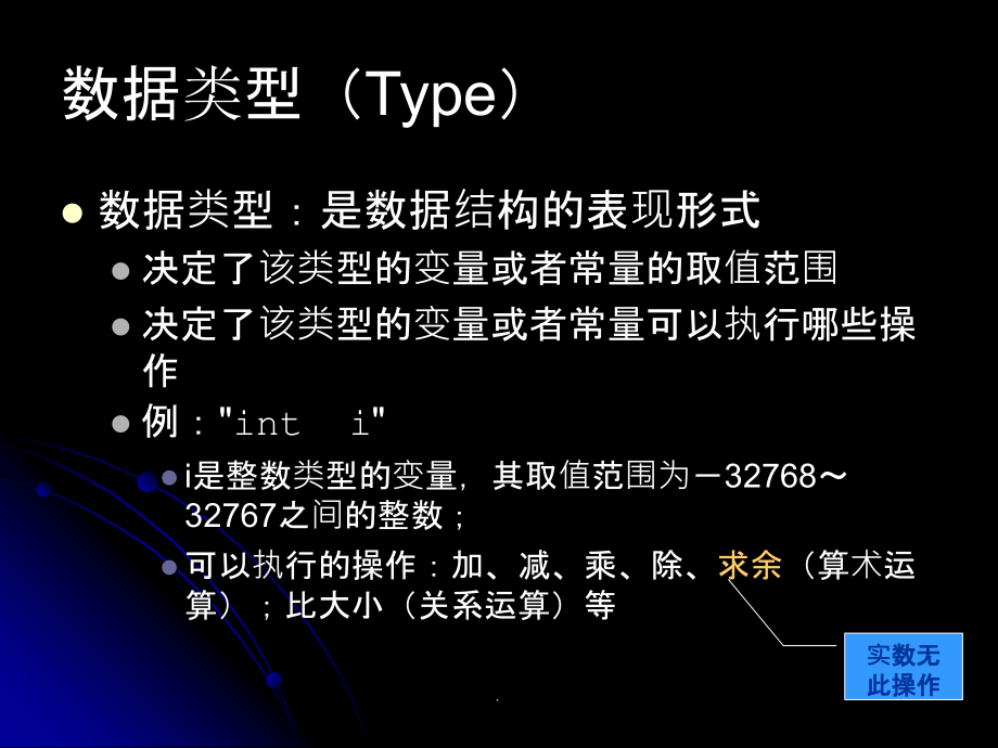 C语言程序设计_第三章数据类型、运算符、表达式ppt课件_第3页