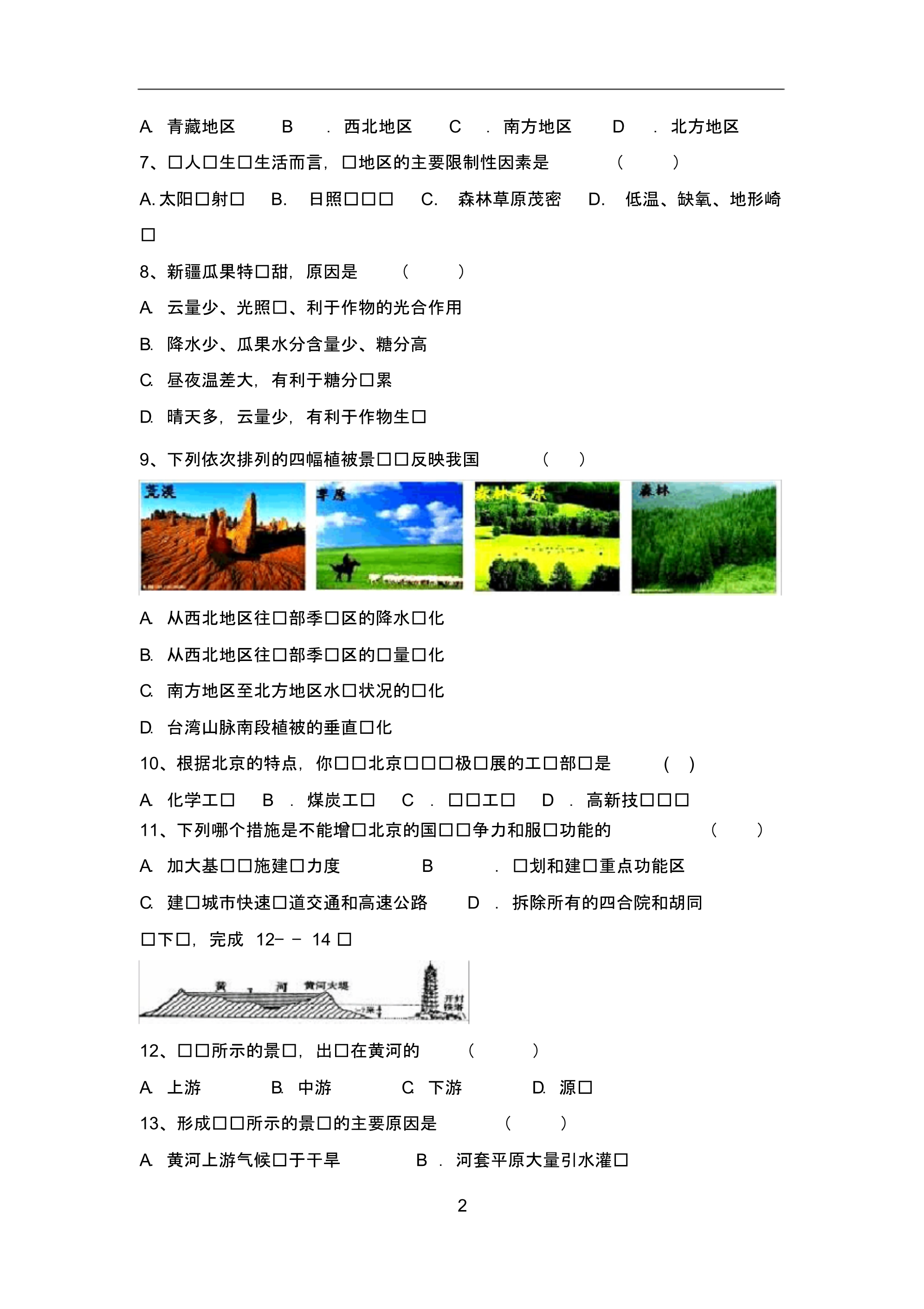 2020年八年级地理下学期期末试题(含答案)(3).pdf_第2页