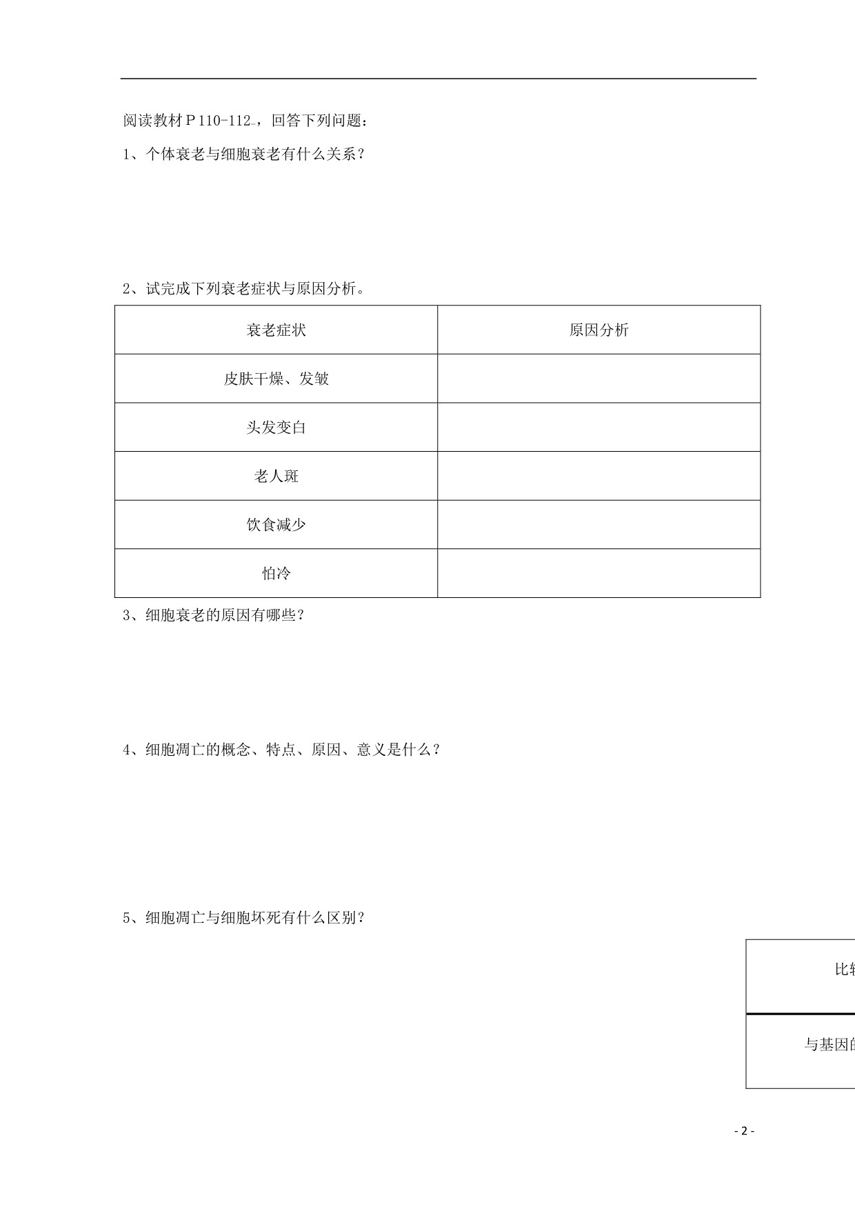 江西吉安高中生物第六章细胞的生命历程6.3细胞的衰老和凋亡导学案必修1.doc_第2页