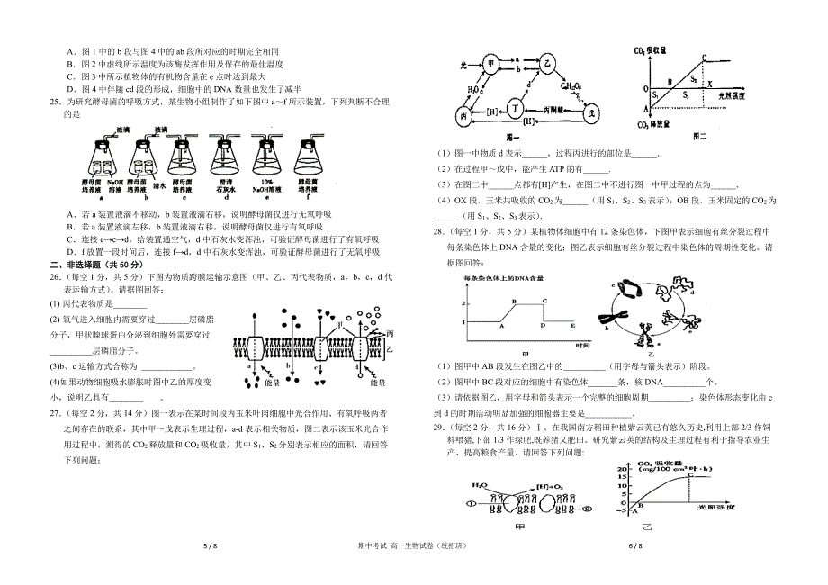 江西上饶山江湖协作体高一生物期中联考统招班PDF 1.pdf_第3页