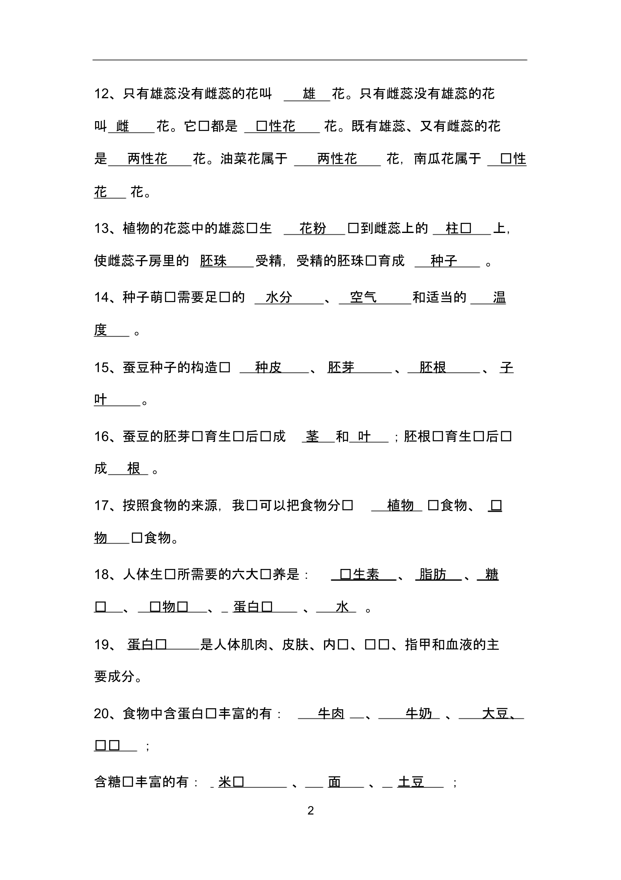 2020四年级科学下册总复习试题(含答案).pdf_第2页