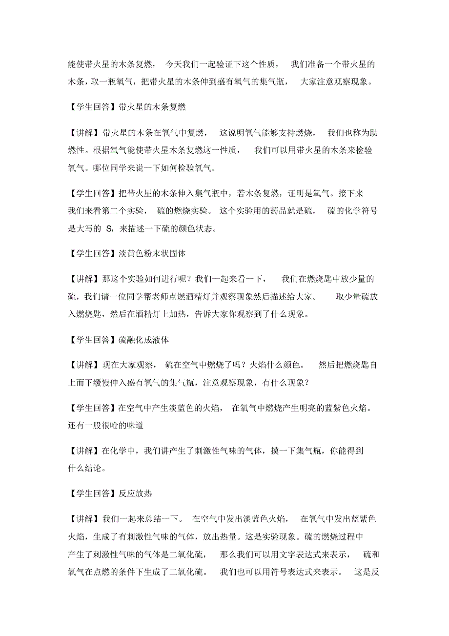 人教版九年级上册第二单元课题2氧气第一课时教案设计.pdf_第3页