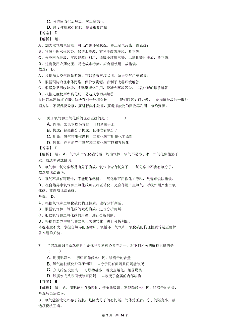 2020秋九年级(上)期末化学试卷(含答案)(23).pdf_第3页