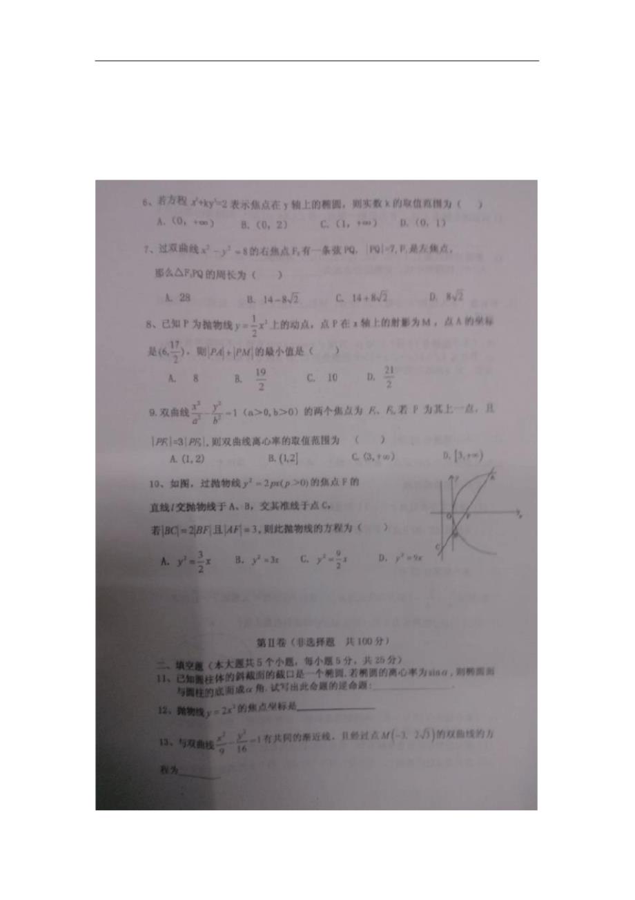 安徽省安庆市高二数学上学期第二次阶段考试试题理(扫描版)新人教A版.pdf_第2页