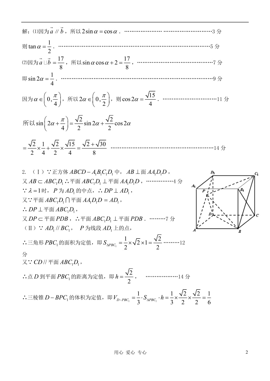 江苏省高三数学复习每天30分钟限时训练97 苏教版.doc_第2页