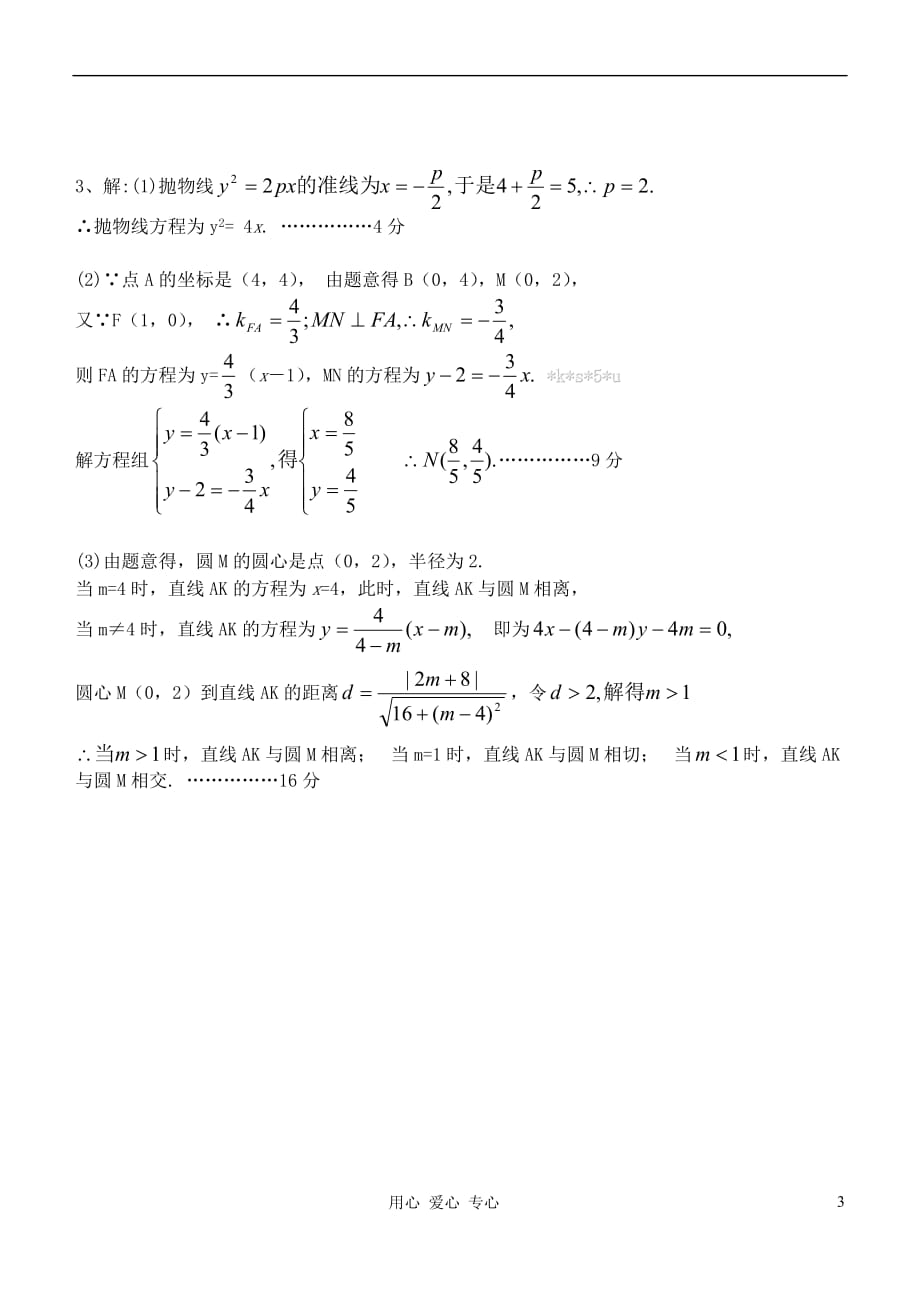 江苏省高三数学复习每天30分钟限时训练97 苏教版.doc_第3页