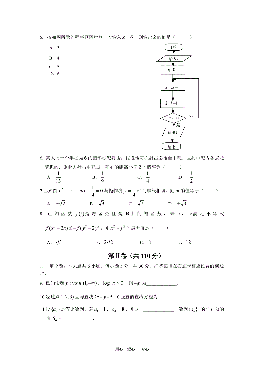 北京市东城区2010年高三数学下学期文科综合练习一新人教版.doc_第2页