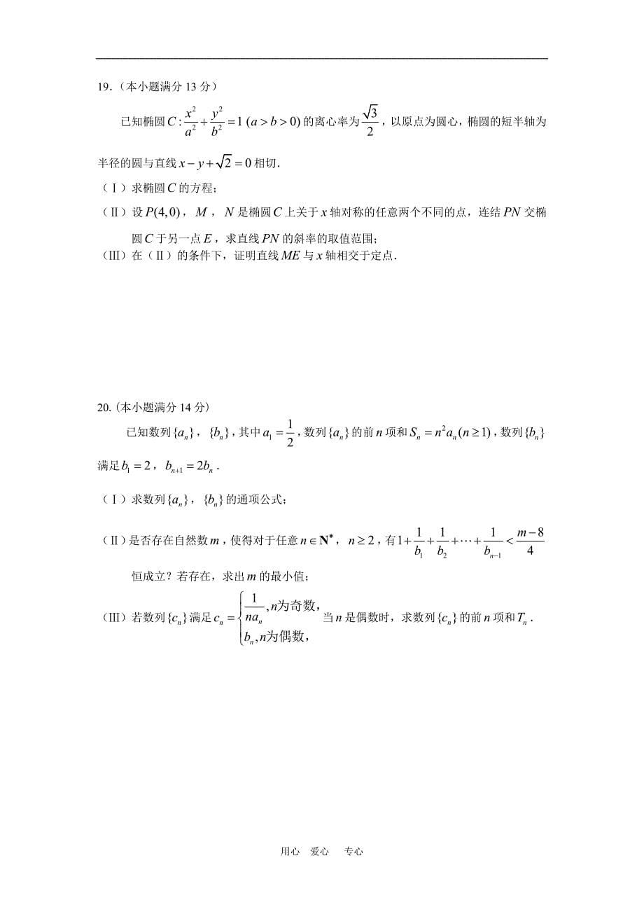 北京市东城区2010年高三数学下学期文科综合练习一新人教版.doc_第5页