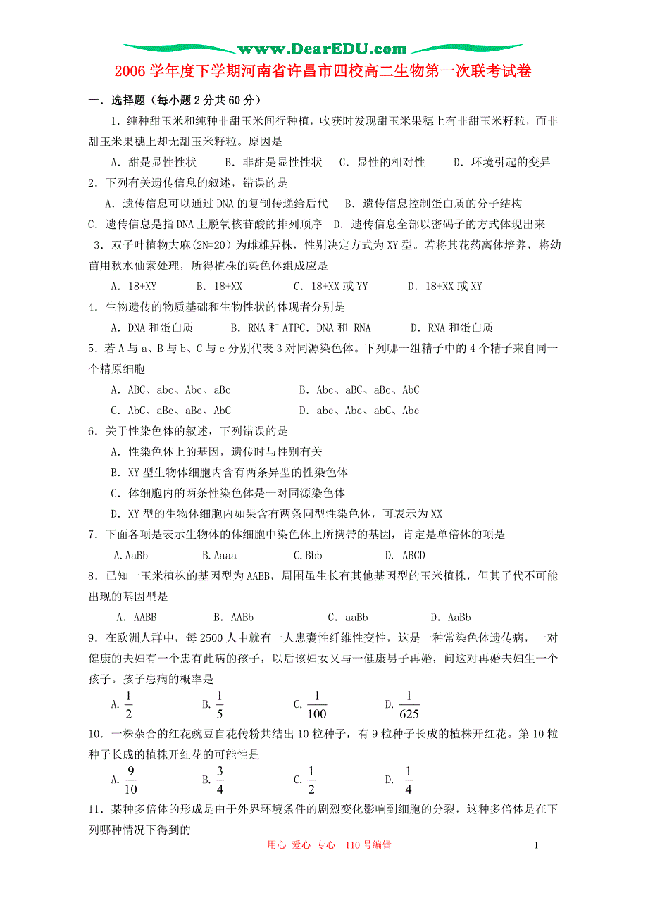 河南许昌四校高二生物第一次联考.doc_第1页