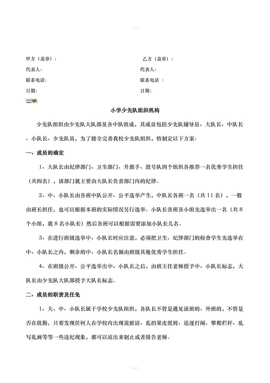 艺人与经纪公司签约合同（律师版）_第5页