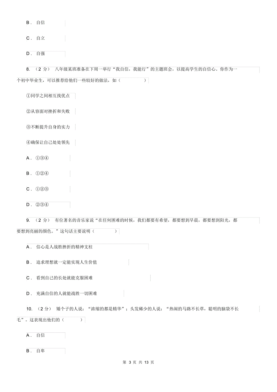 湘教版2020届七年级下学期期中政治试卷B卷(20200414155811).pdf_第3页