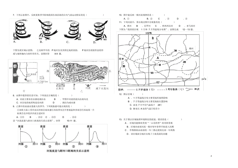 天津市七校高三地理12月联考新人教版.pdf_第2页