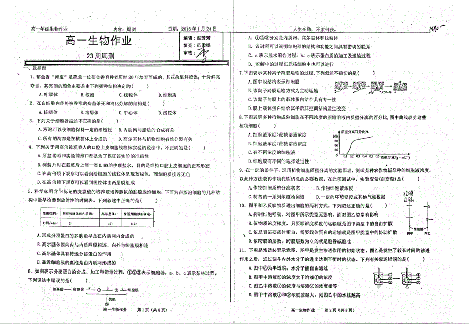 河北衡水中学高一生物23周周测pdf.pdf_第1页