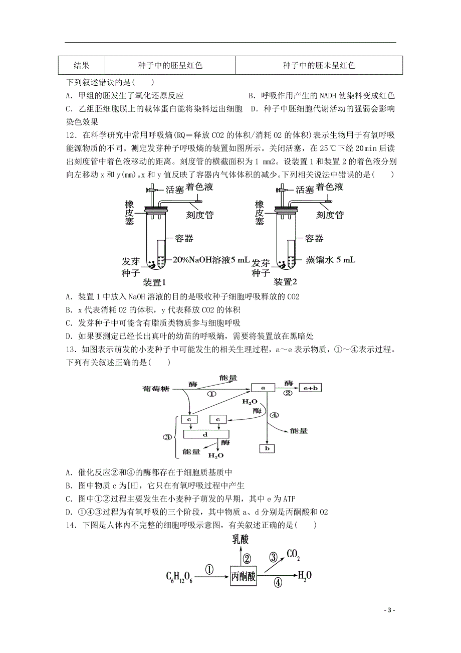 山西晋中和诚高中2020高三生物周练六.doc_第3页