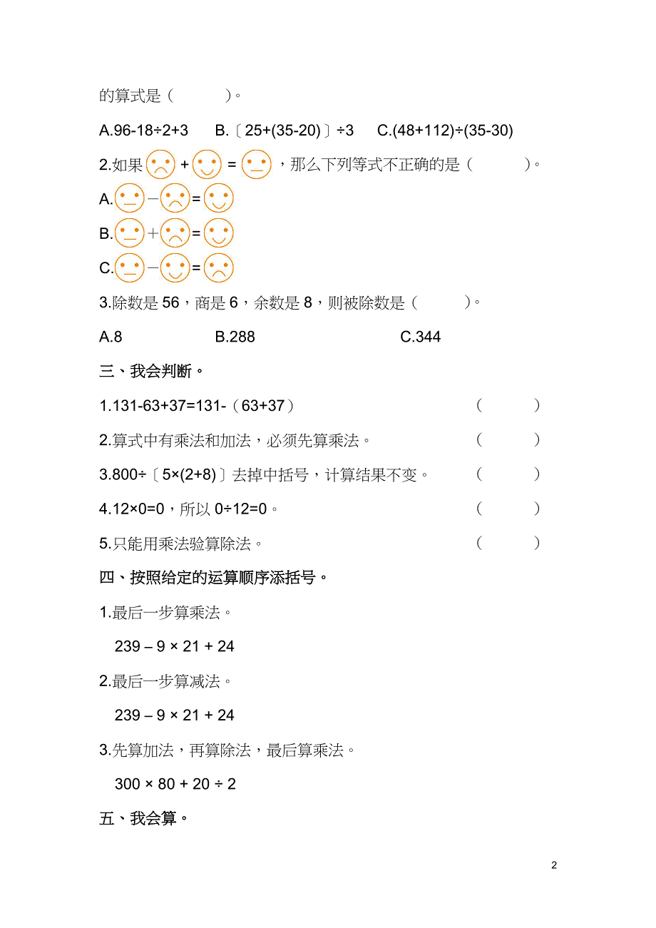 四年级数学下册全册单元复习卷_第2页