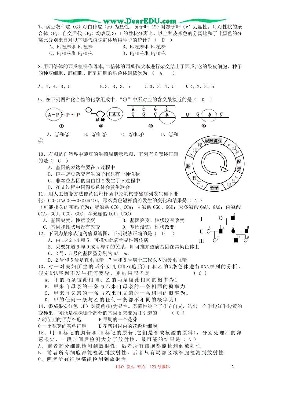 湖北荆州江陵一中高三生物押题卷四.doc_第2页